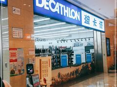 -迪卡侬(安德门店)