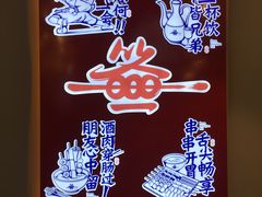 -让签签飞小郡肝串串香(春熙路形象店)