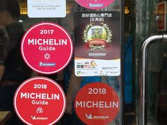 -添好运点心专门店(北角店)