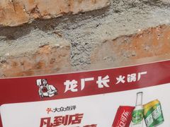 -龙厂长老火锅(抚琴店)