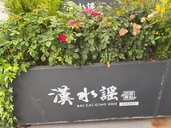 -汉水谣·江景餐厅(江滩店)