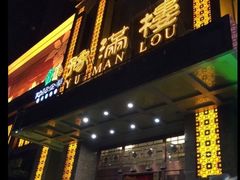 门面-豫满楼(郑东新区店)