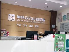 -美联众合动物医院·24h京西诊疗中心