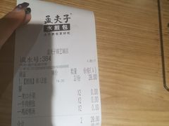 -孟夫子水煎包(锦艺城店)