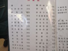 菜单-松明一烤肉馆(鲁园店)