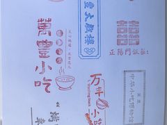 -正阳门饭庄·烤鸭·北京菜(万丰路七里庄店)