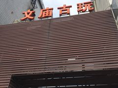 -苏州文庙(姑苏区)