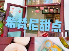 -希梵尼Cake·生日蛋糕·甜品(新市区店)