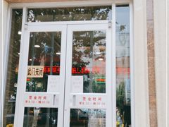 -正兴德(和平路店)