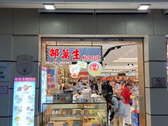 -邵万生食品公司(南京东路店)