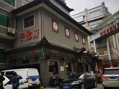 -益源庆