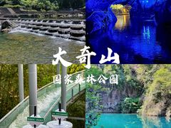 -大奇山国家森林公园