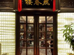 -燕春楼(海河华鼎店)