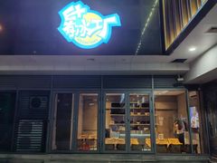 -E+有冰工厂·昆仑寒宫2(五角场店)