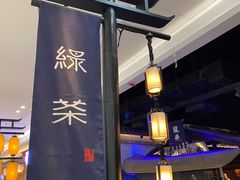 -绿茶餐厅(汇悦大融城店)