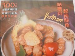 -喜越泰莱·泰越料理(海逸新天地店)