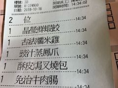 账单-添好运点心专门店(北角店)