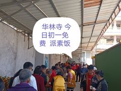 -华林禅寺