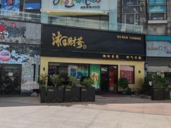 -证大大拇指广场(芳甸路店)