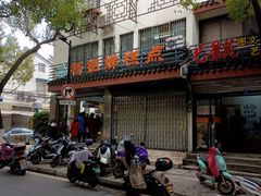 -杨招娣糕点(装驾桥巷店)