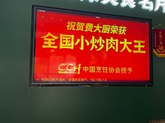 自助调料区-费大厨辣椒炒肉(黄兴中心广场店)