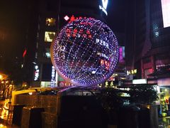 -日月光中心广场