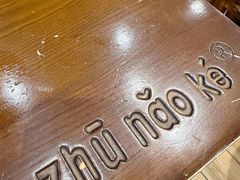 -猪脑壳凉面(武陵源店)