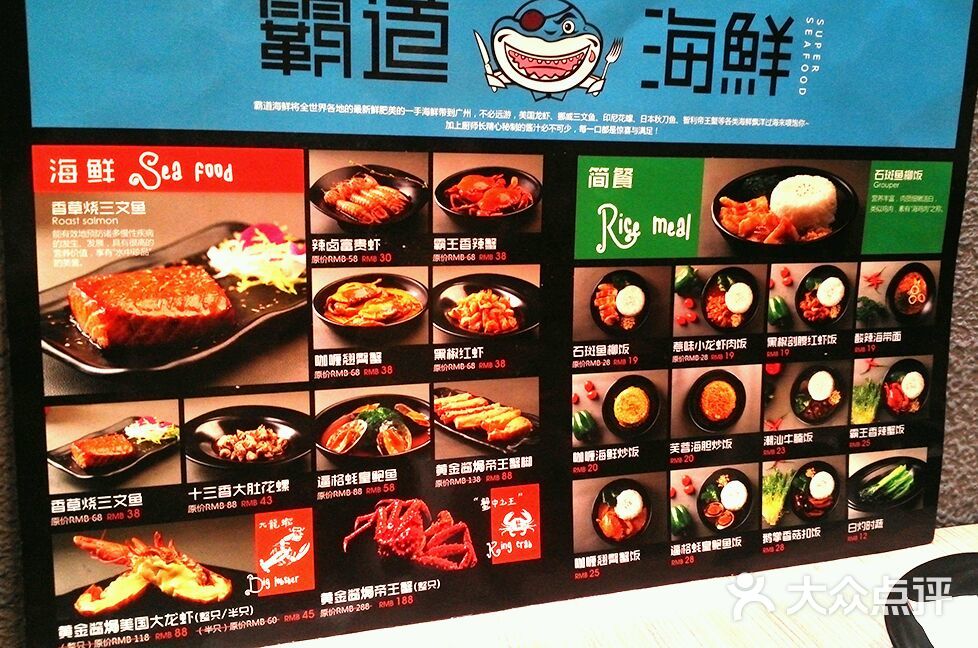 霸道海鲜主题餐厅(易发街繁华路店)菜单图片 - 第251张