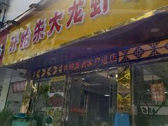 -香满锅老北京羊蝎子火锅·家常菜(新街口店)