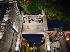 -三坊七巷历史文化街区