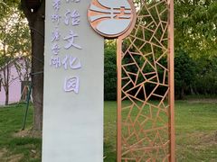 -澹台湖公园