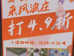 -风波庄(云蝠大厦店)