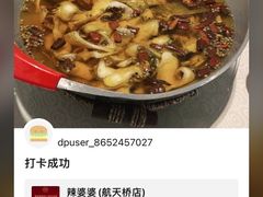 -辣婆婆(航天桥店)