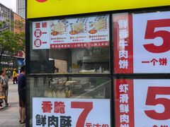 -汤姆大师傅鲜香牛肉饼(深圳保利文化广场店)
