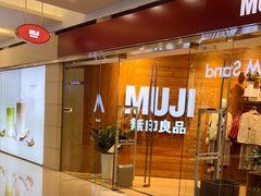 -MUJI无印良品(华贸店)