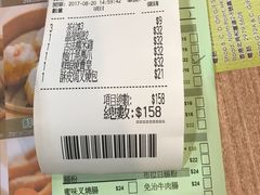 账单-添好运点心专门店(中环IFC店)