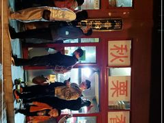 -秋栗香(地安门店)