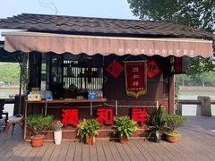 门面-润和祥小砵头甜酒酿