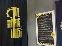 -机械师超级密室(大唐西市店)