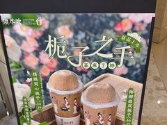 -须尽欢·冰淇淋&中国茶(翔殷路店)