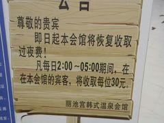 -丽池宫韩式汗蒸会馆(华灯坊店)