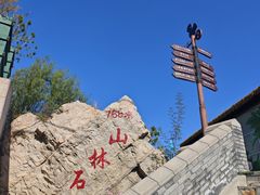 -京东石林峡风景区
