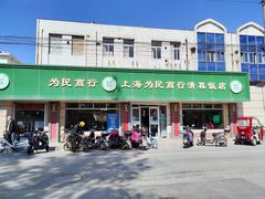 -上海为民商行清真饭店(南大路店)