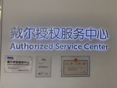 -戴尔DELL电脑官方店·售后维修服务站