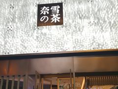 门面-奈雪的茶(赛格店)