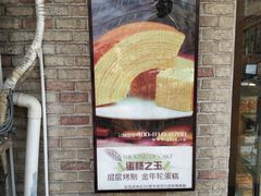 -金凤成祥(西罗园店)