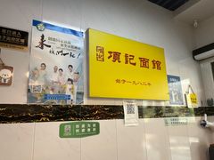 -项记面馆(明瓦廊店)