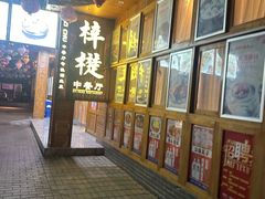 -梓檚中餐厅湖北菜小龙虾武昌鱼排骨藕汤(黄鹤楼店)