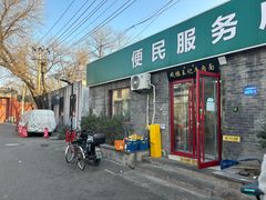 -清真-戏楼王记牛肉面