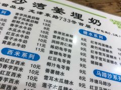 -沙湾姜埋奶(兴新包店)